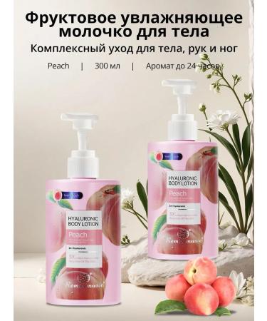 BKB90 Fruit body lotion