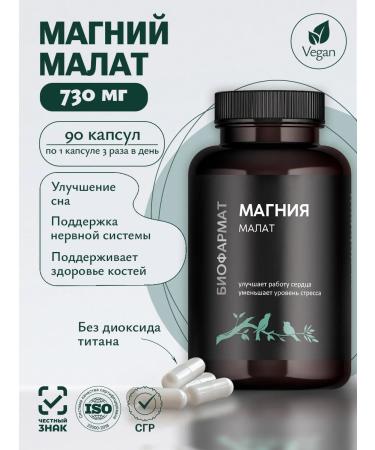 BIOPHARMAT Magnesium Malat 90 capsules