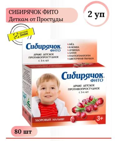Yug LLC Siberian Fito children's dragee from a cold 80 g 2 l - Buy Online on GoSupps.com