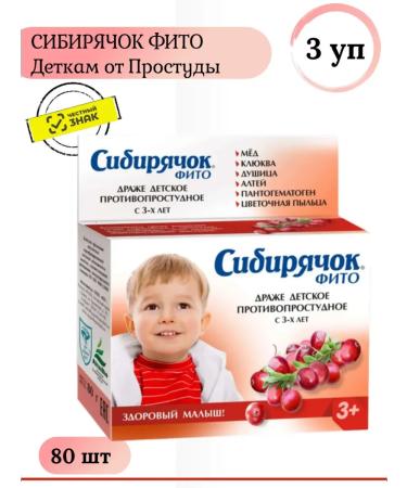 Yug LLC Siberian Fito children's dragee from a cold 80 g 3