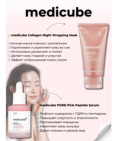 Medicube Complex care serum and night mask film