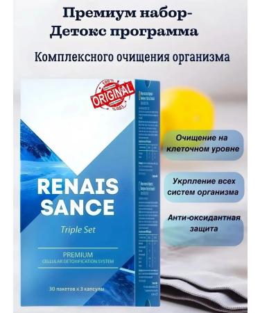 Health and Siberia The origins of purity. Renaissance Triple Set