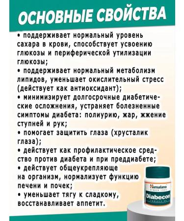 Himalayan India Diabecon diabecon against diabetes blood decrease in blood 60t - Buy Online on GoSupps.com