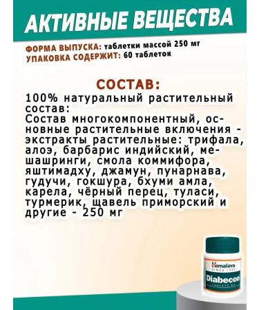 Himalayan India Diabecon diabecon against diabetes blood decrease in blood 60t - Buy Online on GoSupps.com