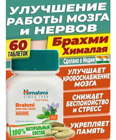 Himalayan India Brahmi Himalaya for memory pills for the brain Brahmi -60 tab