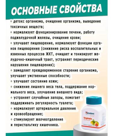 Himalayan India Trifala for the gastrointestinal tract cleansing the body detox Triphala - 60 tab - Buy Online on GoSupps.com