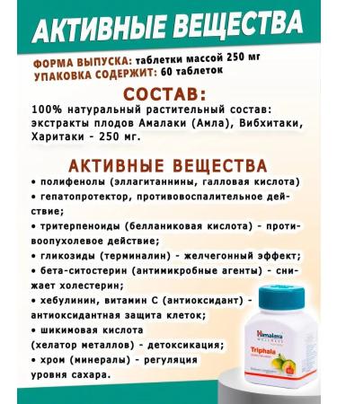 Himalayan India Trifala for the gastrointestinal tract cleansing the body detox Triphala - 60 tab - Buy Online on GoSupps.com