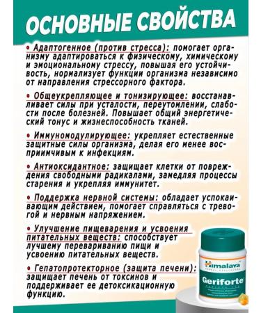 Himalayan India Gerifent for immunity antioxidant from aging - 60 tab - Buy Online on GoSupps.com