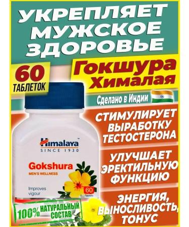 Himalayan India Gokshura Tribulus for testosterone booster increased potency