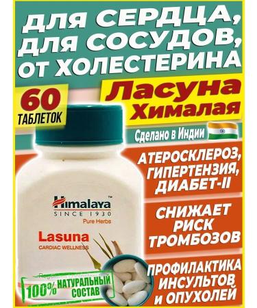 Himalayan India Lasuna Lasuna from cholesterol from thrombosis for blood vessels - 60t