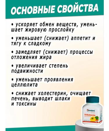 Himalayan India Vrickshamla for weight loss decrease appetite weight correction 60t - Buy Online on GoSupps.com