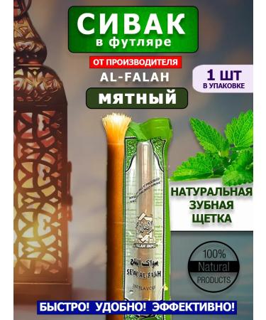 Misvak natural sivak in a mint case 1 pcs