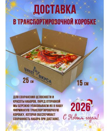 A BOUQUET OF TASTE New Year's set with Santa Claus - Buy Online on GoSupps.com