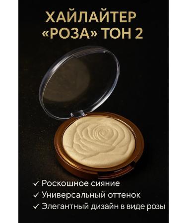 adelaidesky Highlighter "Rose" - shining for the face and body tone 2 baked