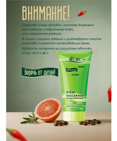 Vitex Anti -cellulite massage cream with caffeine and pepper 2 pcs*200 - Buy Online on GoSupps.com