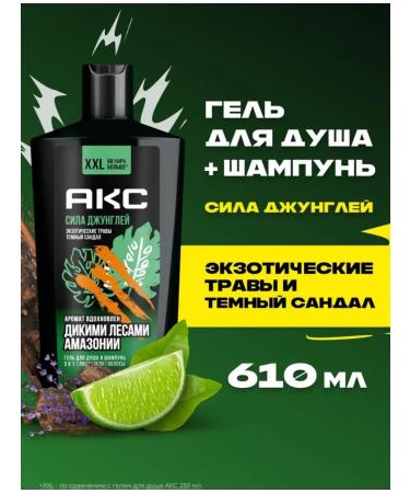 AXE AKS Shower gel shampoo for hair 3V1 force jungle 610 ml