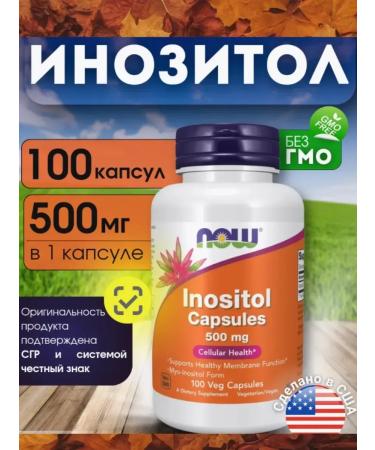 Inositol 500 mg original Inositol Now USA