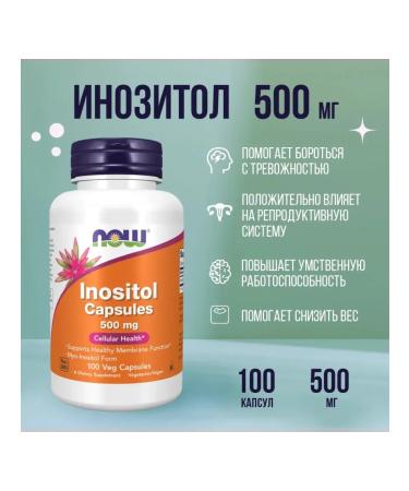 Inositol 500 mg original Inositol Now USA - Buy Online on GoSupps.com