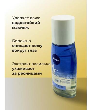 NIVEA Makeup remover - Buy Online on GoSupps.com