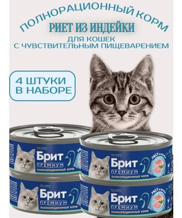 BRIT PREMIUM RITTREE FROM DEMENTICS for cats 100 g * 4 pcs