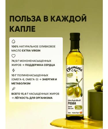oliomania Extra Virgin olive oil for salads 500 ml - Buy Online on GoSupps.com