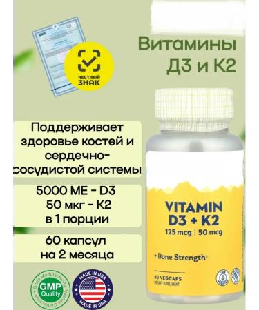 Vitamin D3 K2 60 capsules