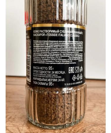 Coffee soluble sublimated Tosside 95 gr - Buy Online on GoSupps.com