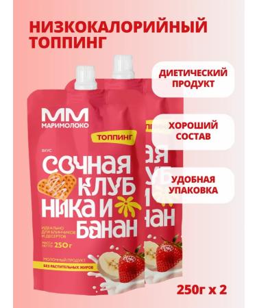 MariMilk Low -calorie topping "Strawberries and Banana" 2x250g