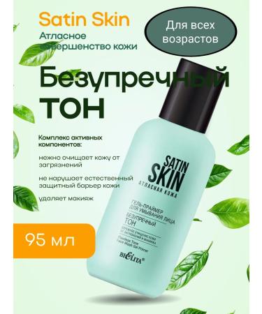 Belita and Vitex cosmetics Gel Pimer for washing the face impeccable tone of 95 ml