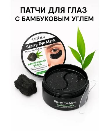 SIMPLE HIT Bamboo Charcoal Eye Patches
