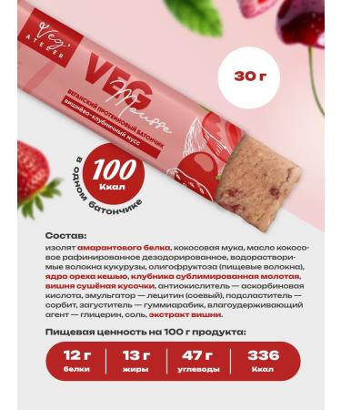 Simbirsk Atelier Bangs of plant protein cherry strawberries without sugar - Buy Online on GoSupps.com