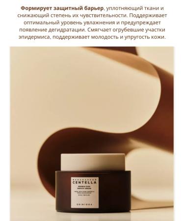 SKIN1004 Moisturizing lamellar cream with centella probiotics 50ml - Buy Online on GoSupps.com