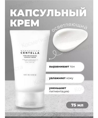 SKIN1004 Capsule Cream Capsule Capsule Cream