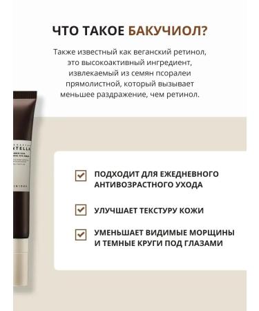 SKIN1004 Strengthening massage cream for eyelids with Bakuchiol 20 ml - Buy Online on GoSupps.com