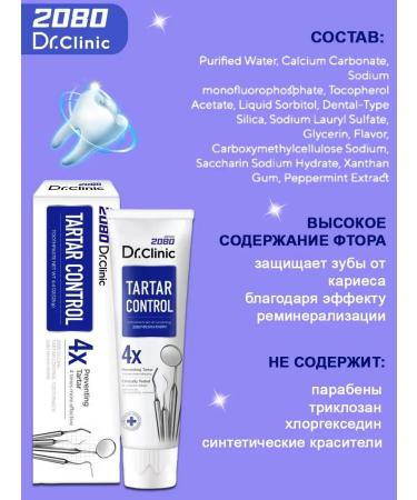 Toothpaste Control of plaque and stone 125g - Buy Online on GoSupps.com