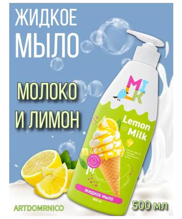 Artdomenico Milk liquid cream for hands milk and lemon 500ml