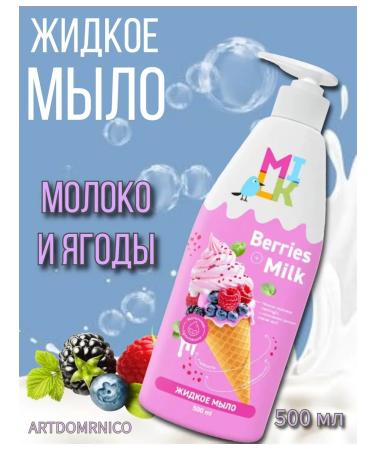 Artdomenico Milk Liquid soap with dispenser milk and berries 500ml