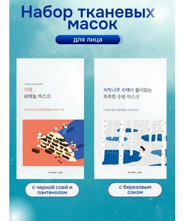 Round A set of Korean fabric masks 2 pcs