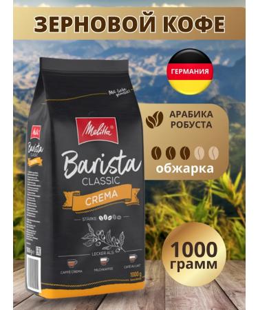 MELITTA Coffee in grains of 1 kg Melita Barista Classic Crema Germany