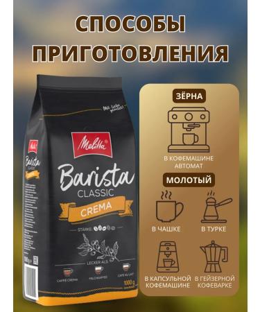 MELITTA Coffee in grains of 1 kg Melita Barista Classic Crema Germany - Buy Online on GoSupps.com