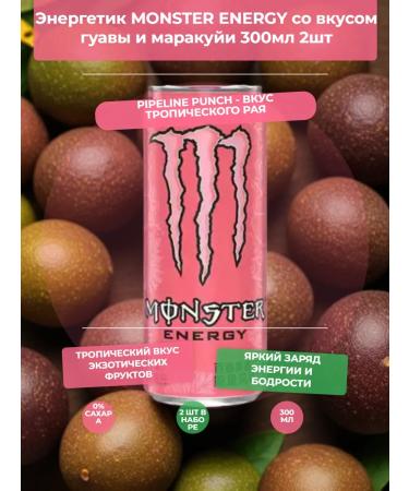 Energetic Monster Energy Taste of GuAVA and Marakui 300ml 2pcs