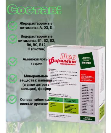 NEO Pharmavit B vitamins neo for cats 60 tablets - Buy Online on GoSupps.com