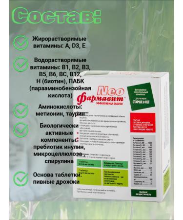 NEO Pharmavit Pharmatitis Neo D kosh 60 tabier than 8 years - Buy Online on GoSupps.com
