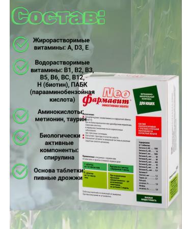 NEO Pharmavit Vitamins for cats 60 tablets perfect. wool - Buy Online on GoSupps.com