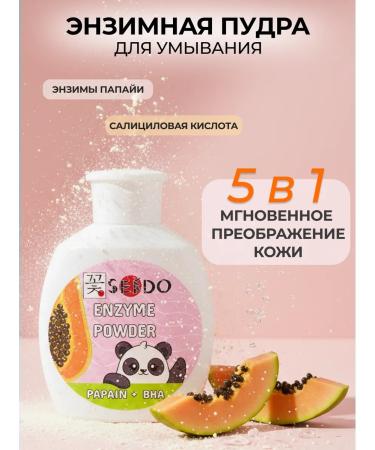 Enzyme powder for washing with papain and bha acid