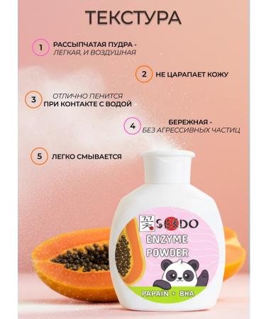 Enzyme powder for washing with papain and bha acid - Buy Online on GoSupps.com