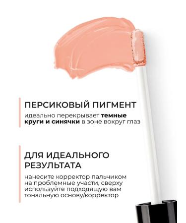 RELOUIS Cream corrector Consilery for the eyes and face peach - Buy Online on GoSupps.com