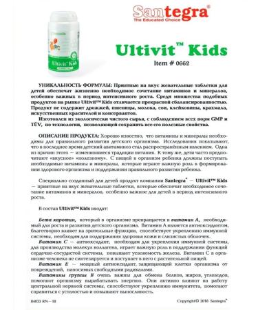 Santegra Vitamins for children - Ultivit Kids - Buy Online on GoSupps.com