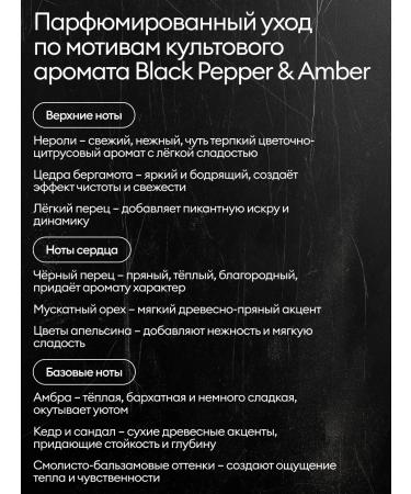 BAZE Hand and body cream Black Pepper & Amber 400 ml - Buy Online on GoSupps.com