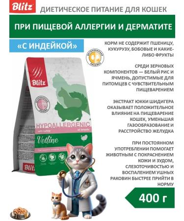 BLITZ Dry food for cats with food allergies dermatitis 0.4kg